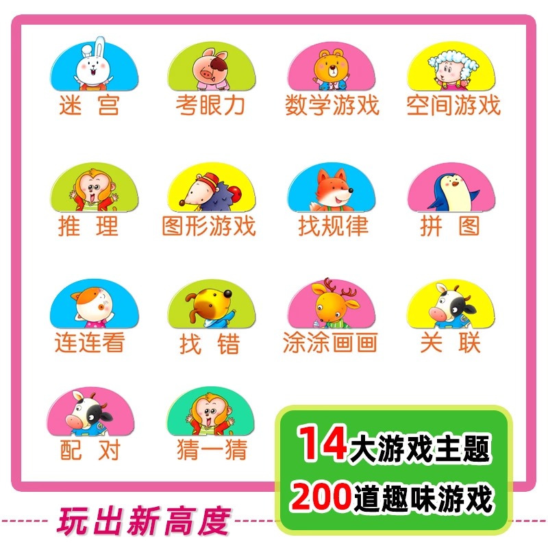 [4-5岁+]全脑思维游戏1001题 [正版]儿童全脑开发思维训练幼儿园学前班宝宝左右脑智力大开发数学益智早教启蒙认知书