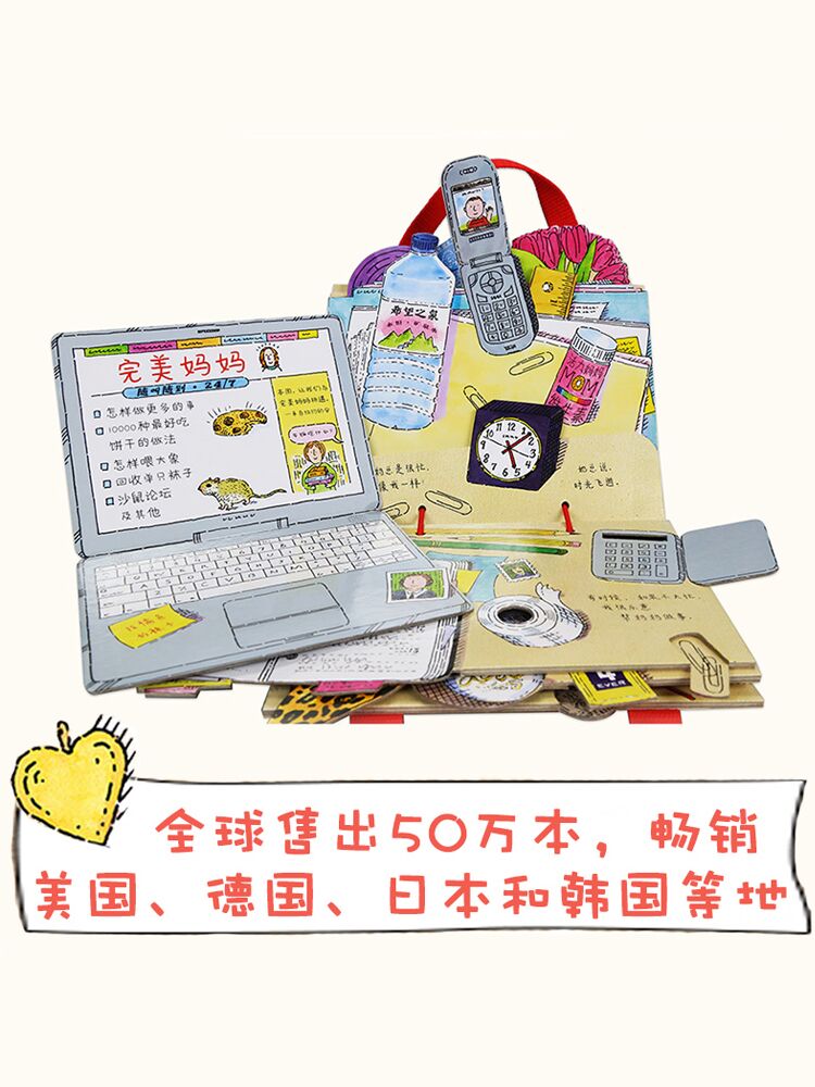 我的妈妈手提包 [正版]礼盒装我妈妈的手提包绘本My Mommy’s Tote 我妈妈的手提包日本益智立体绘本 立体书扮高清大图