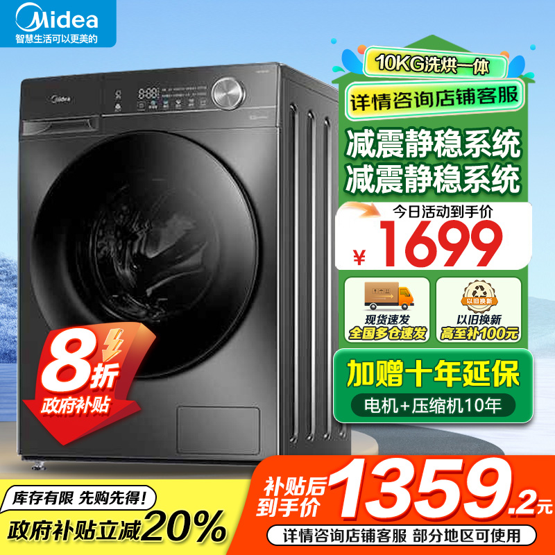 美的(Midea)10公斤洗烘一体机滚筒洗衣机全自动家用1.1超高洗净比 除菌净螨节能净速 简尚系列MD100V36T