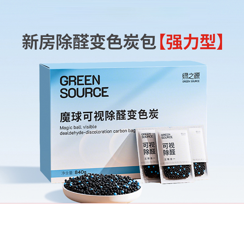 绿之源 魔球 可视除醛变色炭包 840g/盒(70g*12包) Z-7518(影)