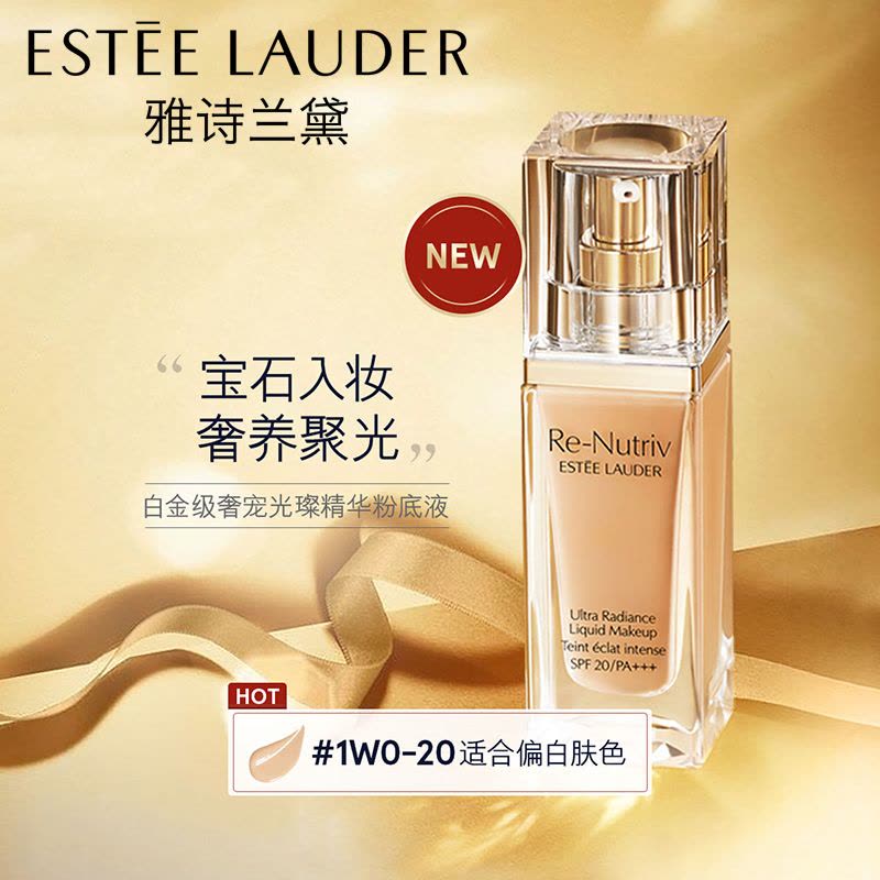 雅诗兰黛Estee Lauder白金级奢宠光璨精华粉底液1W0 长效持妆 干皮挚爱 白金粉底液30ml图片