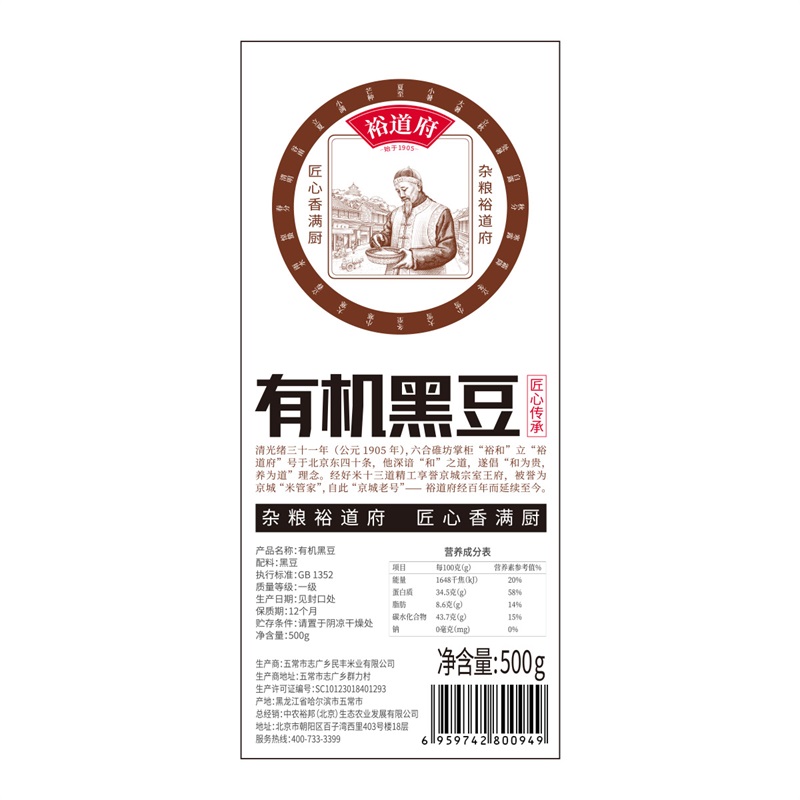 裕道府 有机黑豆- 500g高清大图