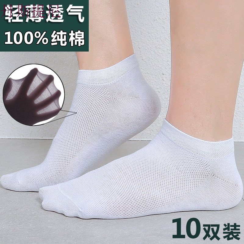 袜子男士夏季薄款纯棉船袜男低帮短袜中筒袜吸汗透气网眼纯色男袜