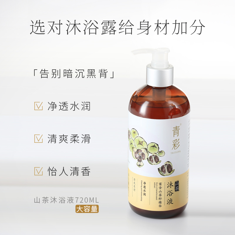 青彩山茶弱酸性沐浴露清洁配方滋润嫩滑沐浴露家庭装大容量高清大图