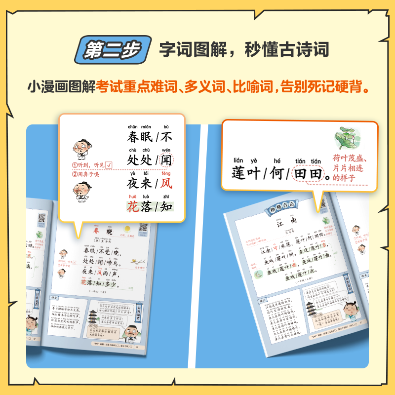[学而思]摩比爱成语(全4册) [正版]学而思3分钟漫画速背小学古诗词全套3册注音版同步小学语文一二三四五六年级必阅读背