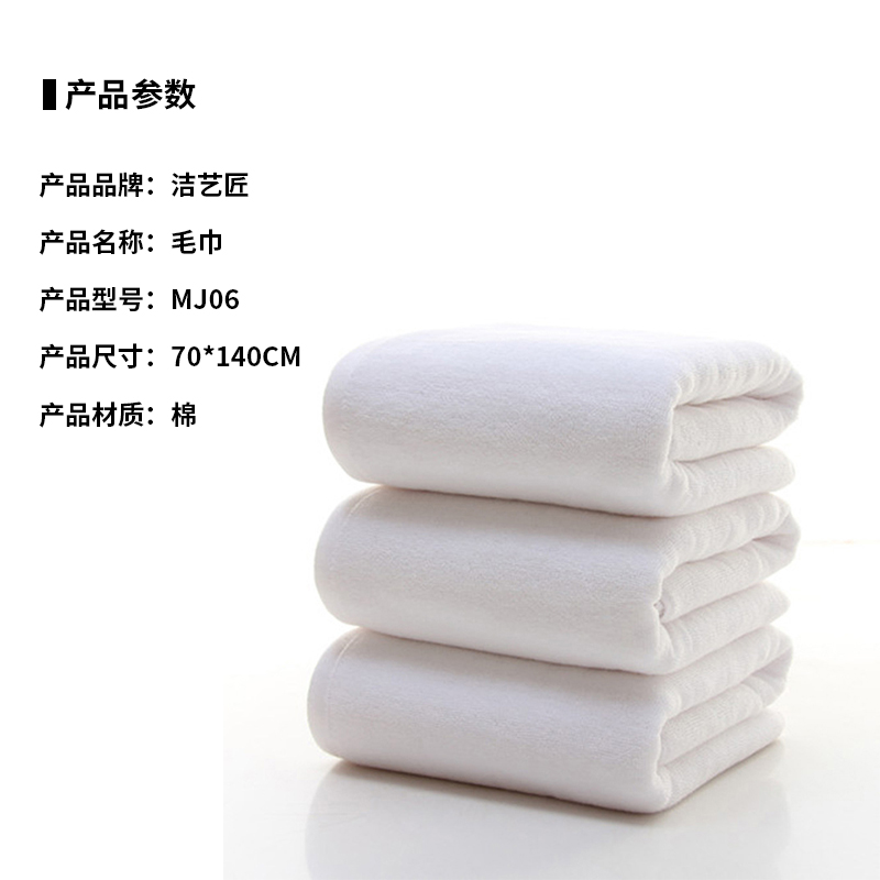 洁艺匠 毛巾 70*140cm MJ06 计价单位:条 白色高清大图