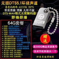 汽车载音乐u盘带歌曲64g无损重低音dts环绕5.1声道高音质车用优盘