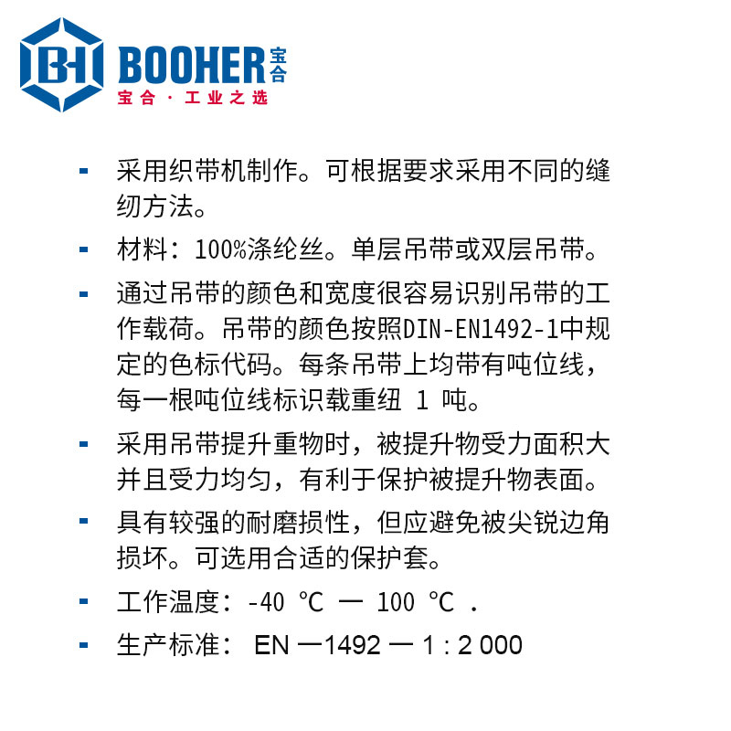 宝合(BOOHER) 扁平吊带2Tx5m 5310002-5(单位:条)