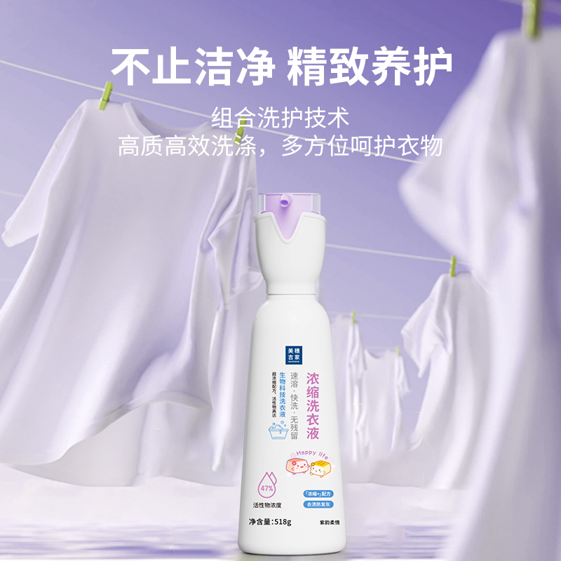 美穗吉家 浓缩洗衣液518g 82911高清大图