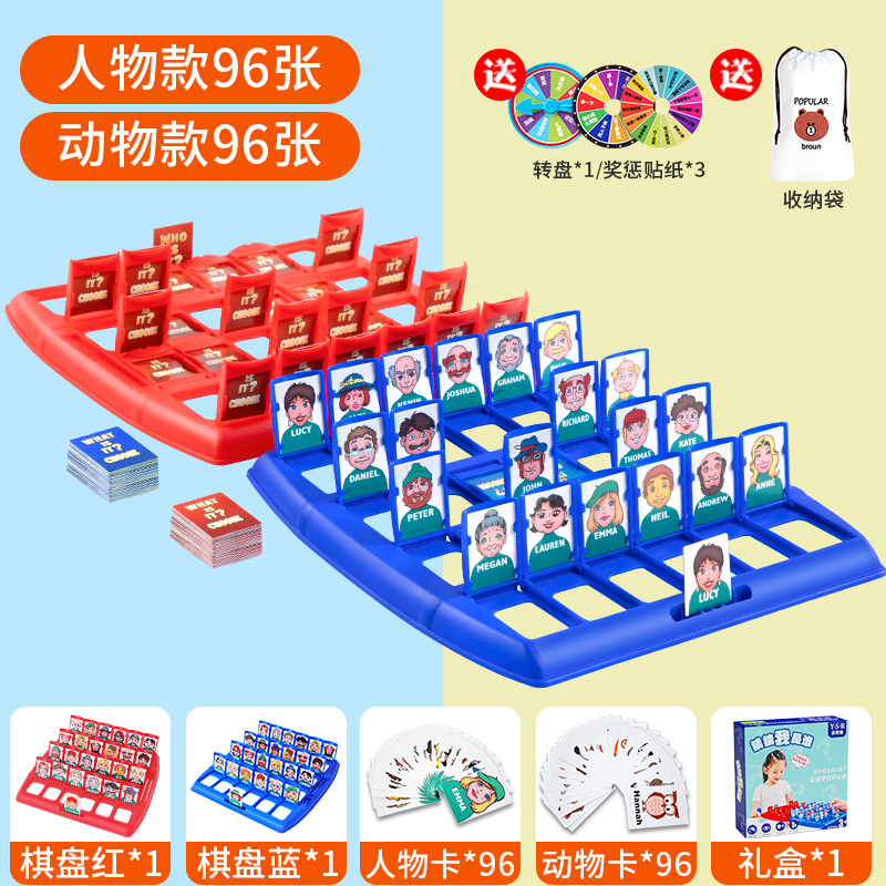 奕思瑞(Y·S·R)猜猜我是谁桌游儿童益智类亲子互动思维逻辑训练玩具双人对战卡牌 【升级款】（棋盘*2+人物*96+动物*96+礼盒*1）