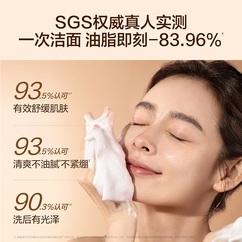 HBN洗面奶臻透安颜云感洁面乳清洁温和控油细毛孔男女学生可用洗脸膏高清大图
