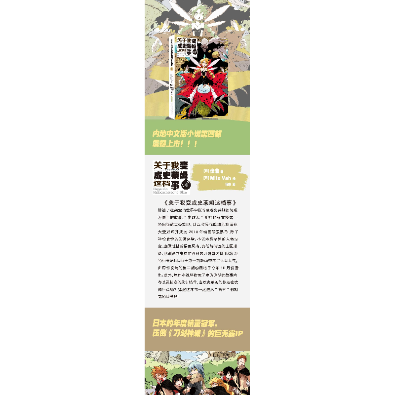 醉染图书关于我变成史莱姆这档事 49787570707546高清大图