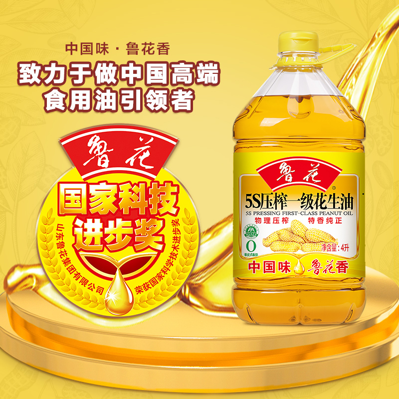 鲁花 5S压榨一级花生油 4L 食用油 粮油 礼品 家用炒菜 植物油 营养健康轻食 送礼佳品 物理压榨 香浓味美 团购