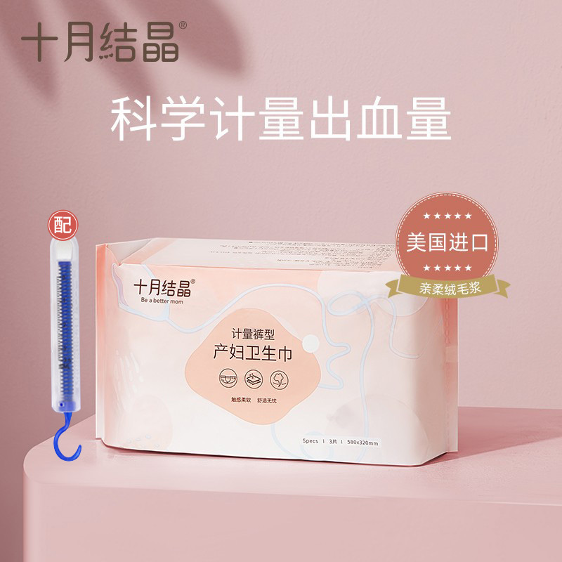 十月结晶 卫生巾 计量型产妇裤型卫生巾 安心裤排恶露成人纸尿裤产后专用 3片/包