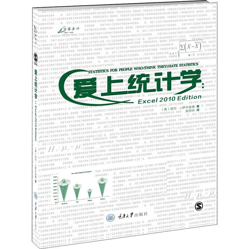 醉染图书爱上统计学:Excel 2010 Edition9787562497615高清大图