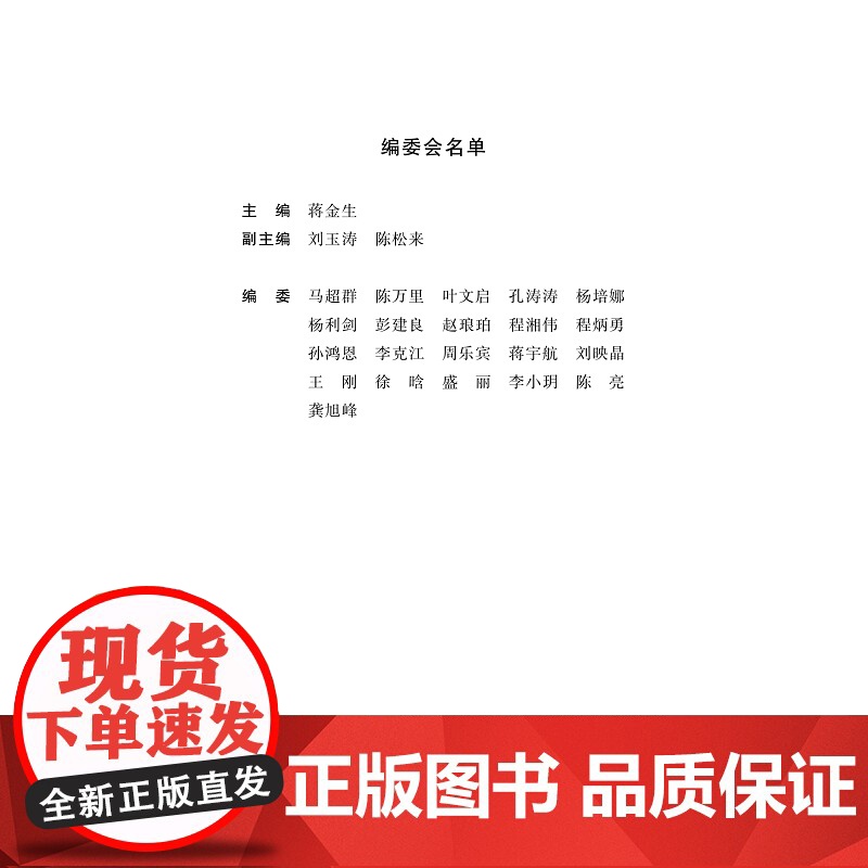 装饰工程施工工艺标准(下)/蒋金生/浙江大学出版社高清大图