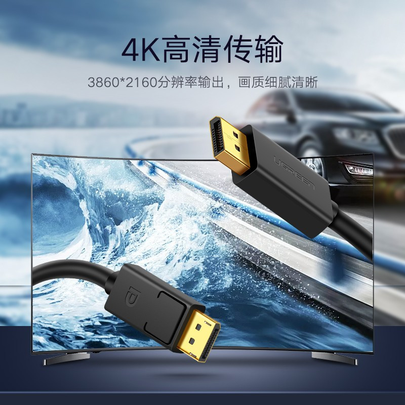 绿联 DP102 DP高清线2k144Hz DisplayPort公对公连接线1.2版视频线 3米 (单位:根)