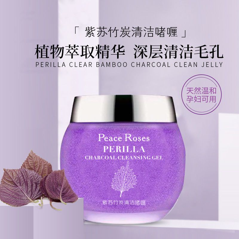 紫苏清洁膏1个 紫苏竹炭清洁啫喱净透深层清洁霜吸附毛孔垃圾排毒去黑头孕妇可用