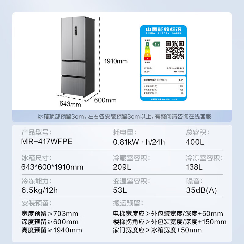 美的(Midea)417法式多门四开门60CM超薄冰箱M60嵌入式 一级变频风冷无霜家用大容量 MR-417WFPE