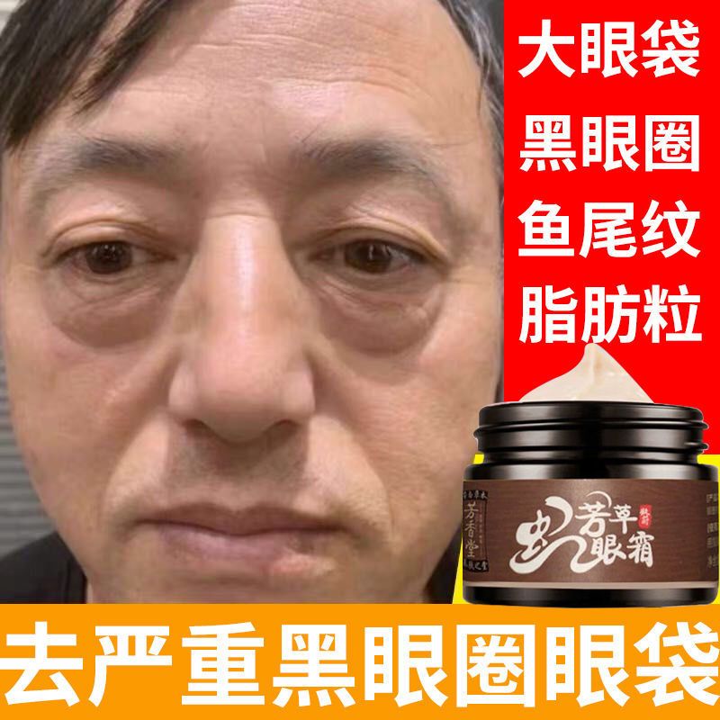 眼霜去除严重黑眼圈眼袋克星熬夜救星类蛇毒肽修复焕颜男学士生女 蛇毒眼霜升级版 *去黑眼圈去眼袋[改善眼周肌肤]