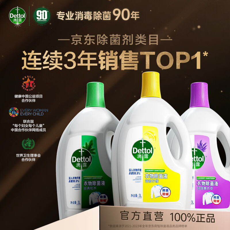 滴露 衣物除菌液舒缓薰衣草 1.5L/瓶高清大图