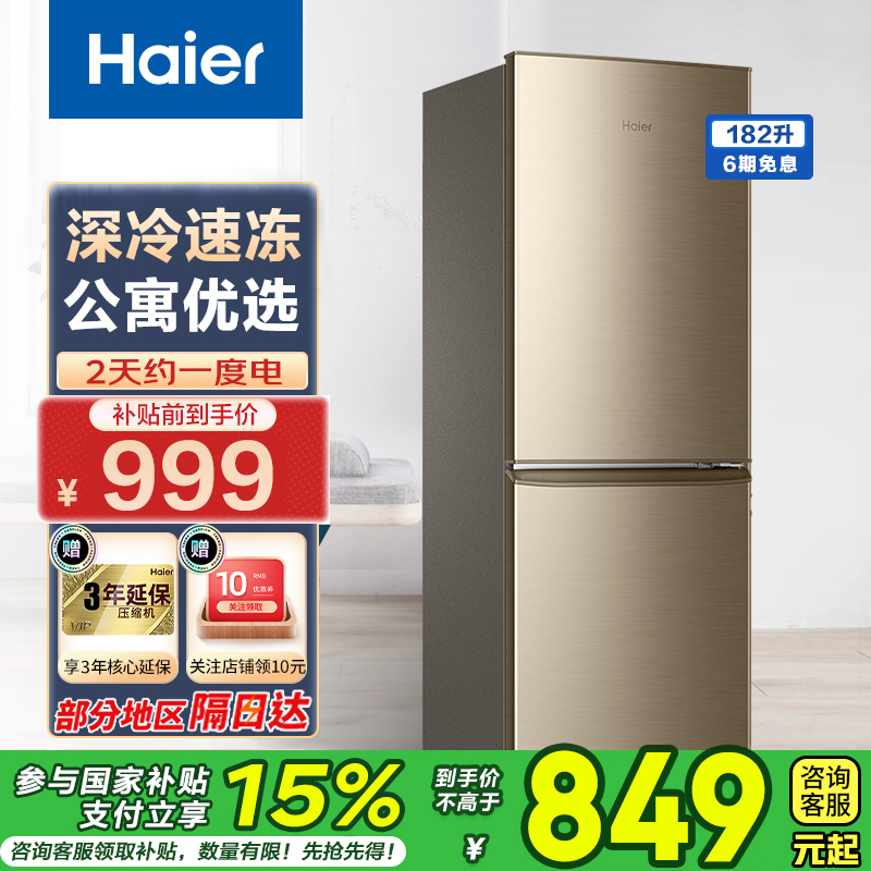 海尔(Haier)冰箱双开门小电冰箱超薄直冷冰箱小型家用租房智能家电省电节能冰箱BCD-182LHC2E0YH高清大图