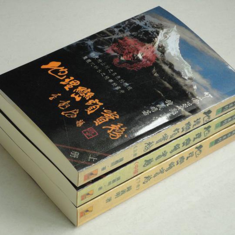 紫微斗数全书》南北山人著(明版今注).高清版449页图片,高清实拍大图