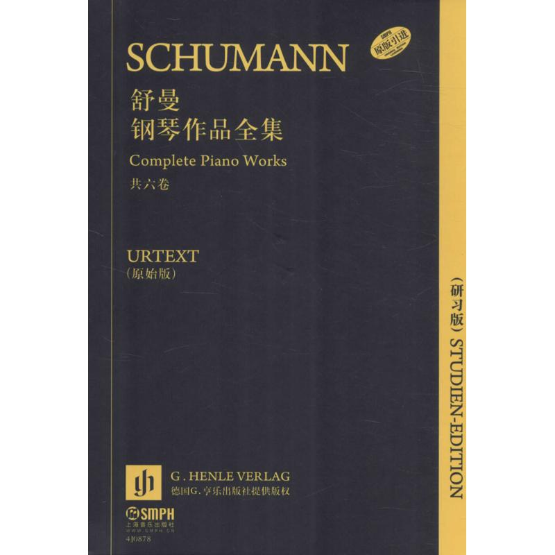 【M】舒曼钢琴作品全集-9787552309706