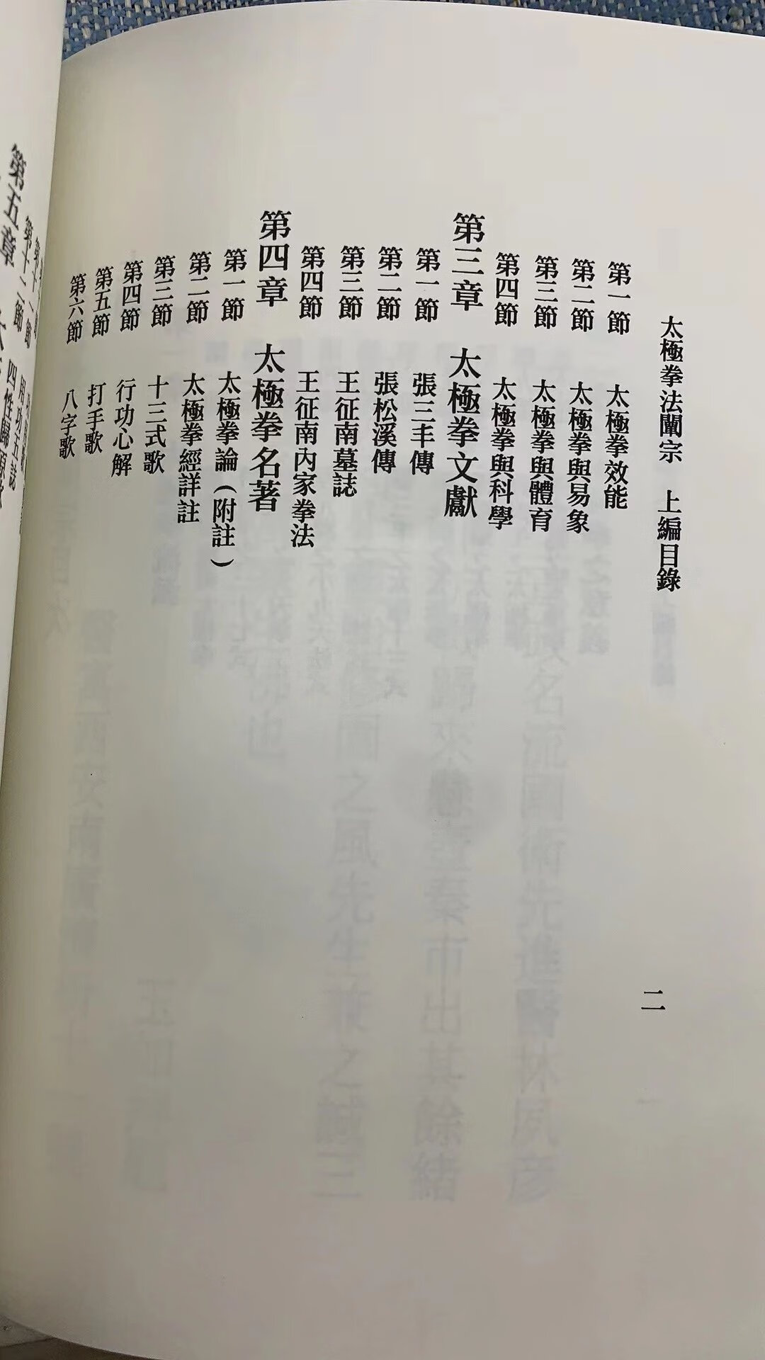 正版 太极拳法阐宗 王新午 逸文武术高清大图