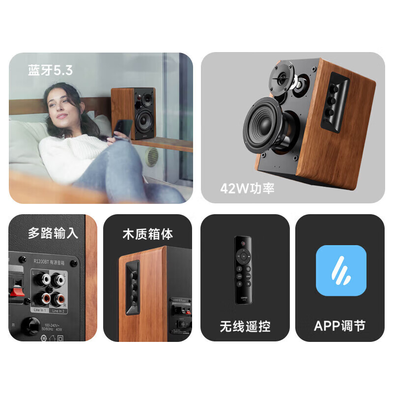 漫步者(EDIFIER) R1200BT 经典升级2.0蓝牙音箱 家用桌面台式机笔记本音响 木质高清大图