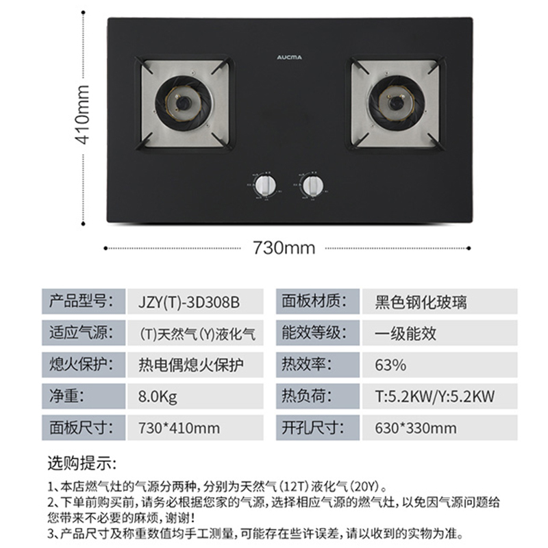澳柯玛(AUCMA)燃气灶JZY-3D308B 双灶台嵌入式两用 一级能效 5.2KW大火力钢化玻璃灶台 液化气