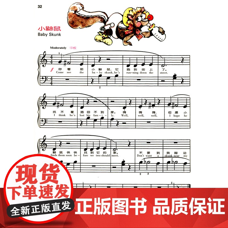 巴斯蒂安钢琴教程1 (1-4册) 全套正版 儿童钢琴基础入门 幼儿钢琴入门教材书籍 初学者启蒙教程 上海音乐出版社高清大图