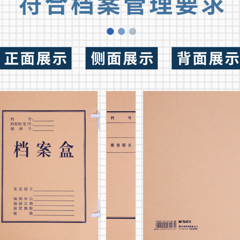 晨光M&amp;G环保耐用A4大容量档案盒分类整理简约设计办公室文件管理档案盒 APYREH61高清大图
