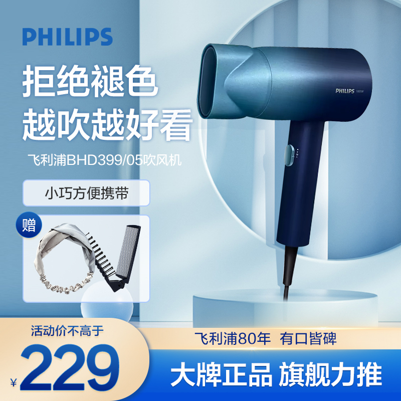 飞利浦(Philips) 电吹风 5000万负离子家用大功率恒温护发高颜值吹风筒 BHD399/65