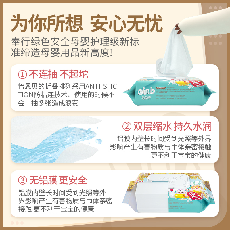 怡恩贝婴幼儿童家用宝宝手口专用蜂蜜精华手口柔湿巾XS码15包80抽