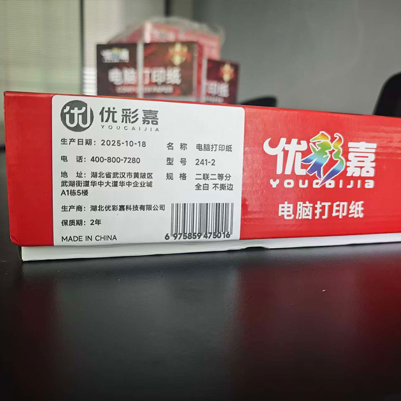 优彩嘉 电脑打印纸 二联二等分 全白 不撕边 241-2 包高清大图