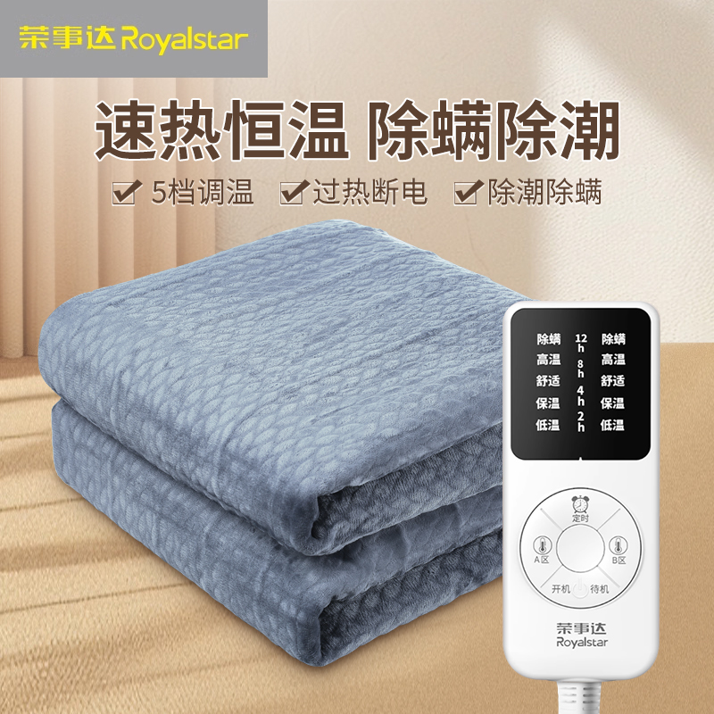荣事达电热毯单人双人电褥子家用调温开关定时学生宿舍电热褥子正品石墨烯电热暖毯除螨电热垫