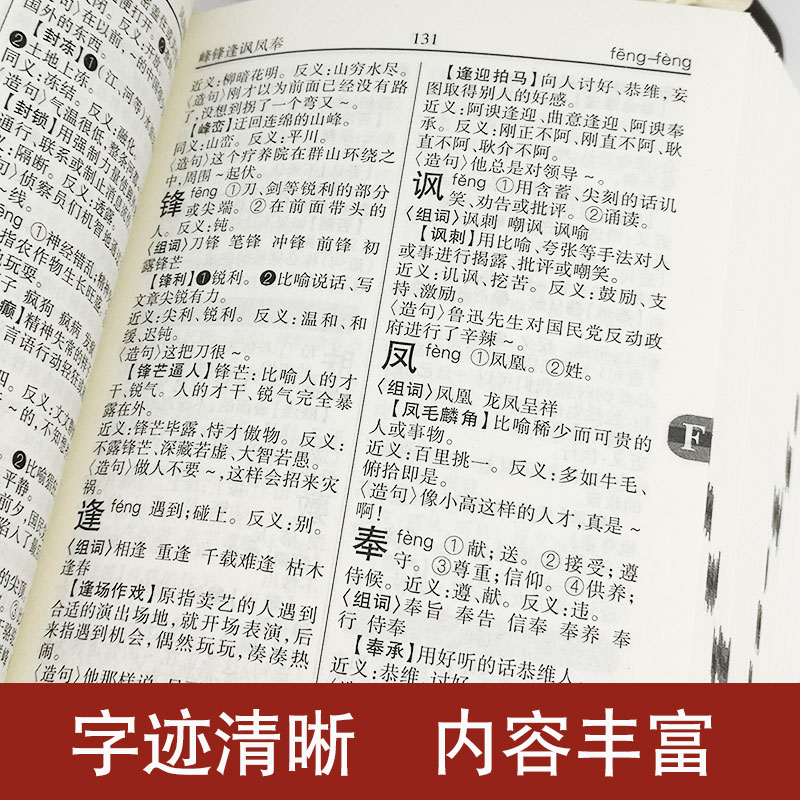 [正版]同义近义反义词与组词造句 中小学版1-3-6年级小学生实用工具书一二三年级学习教辅规范字典词典汉语拼音多功能词高清大图