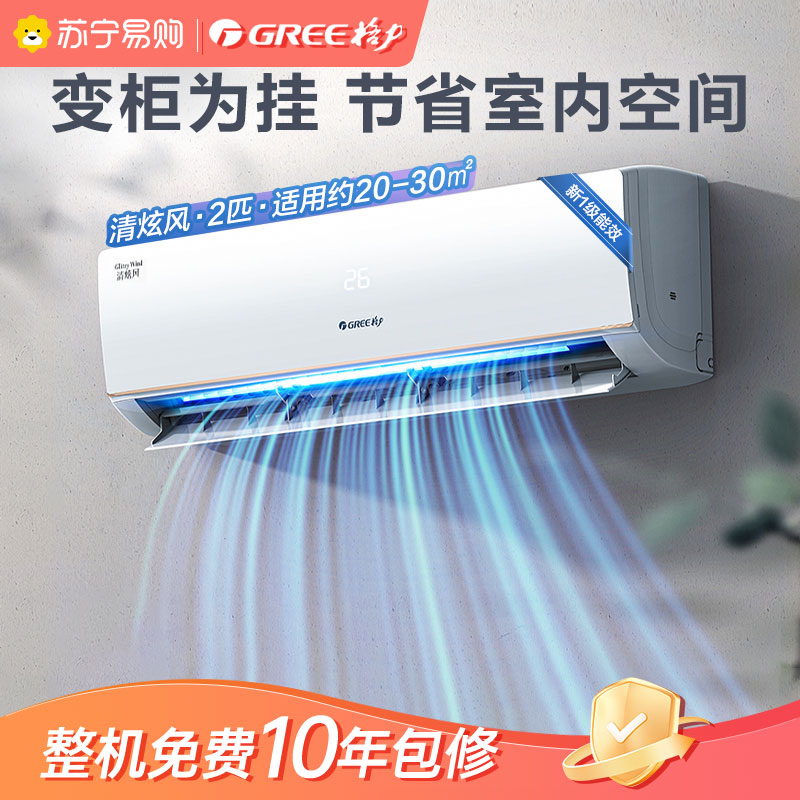 格力空调KFR-50GW/NhKf1BAt清炫风新一级能效2匹家用冷暖变频挂机