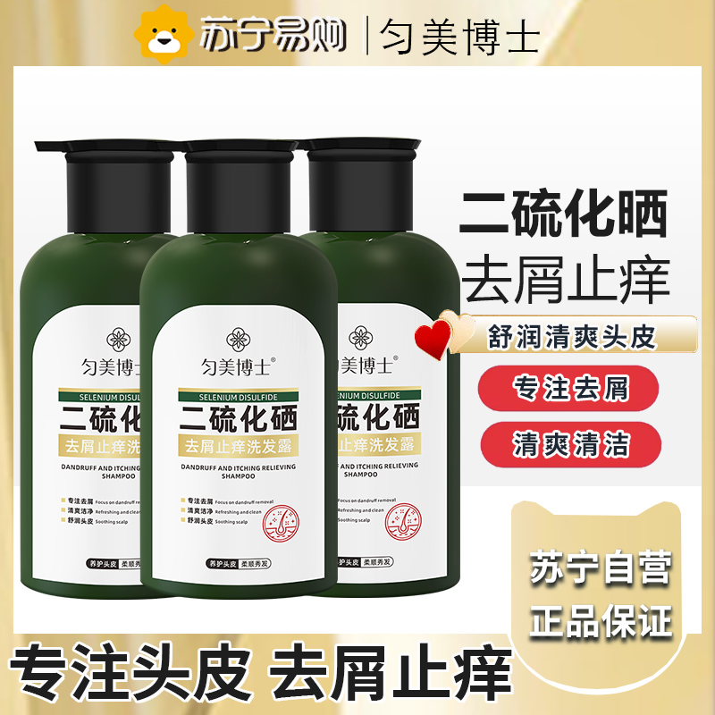 匀美博士二硫化硒洗发水液控油蓬松去屑止痒头皮清洁洗发露男女400ml*3瓶