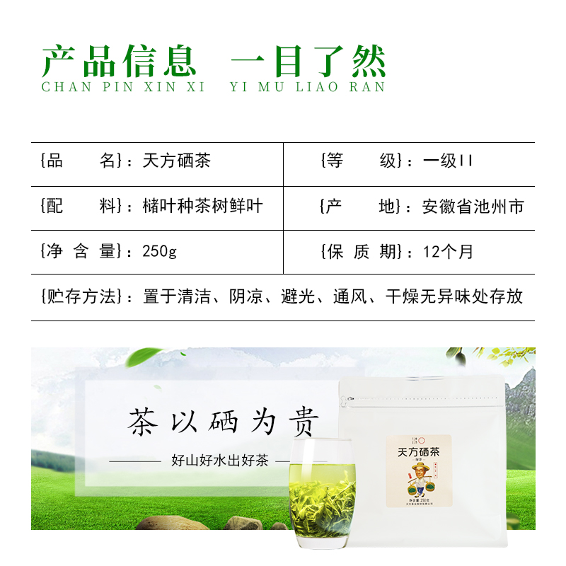春茶新茶安徽天方茶叶250g一级II硒茶绿茶春茶 浓香耐泡型高山炒青绿茶手工揉捻石台硒茶高清大图