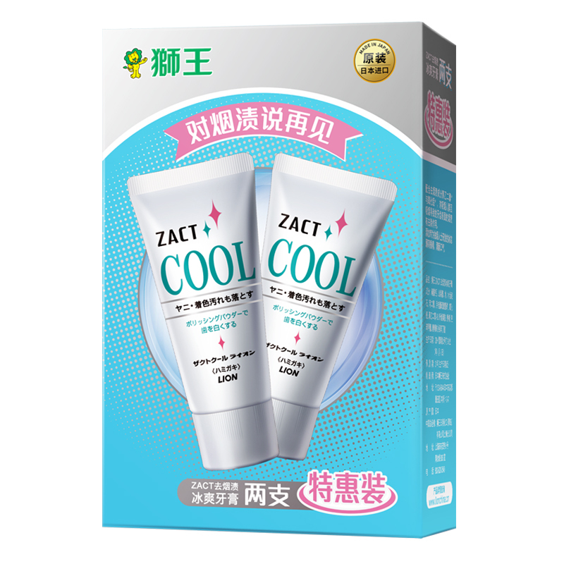 中秋国庆慰问-狮王 去烟渍冰爽牙膏