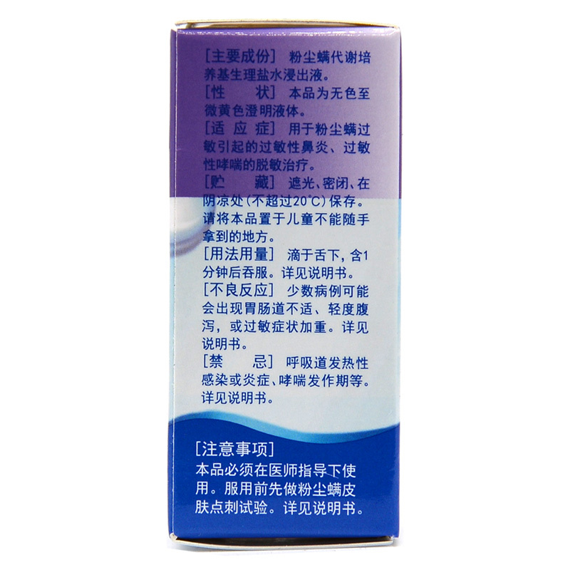 畅迪粉尘螨滴剂5号2ml1瓶盒粉尘螨过敏引起的过敏性鼻炎过敏性哮喘的