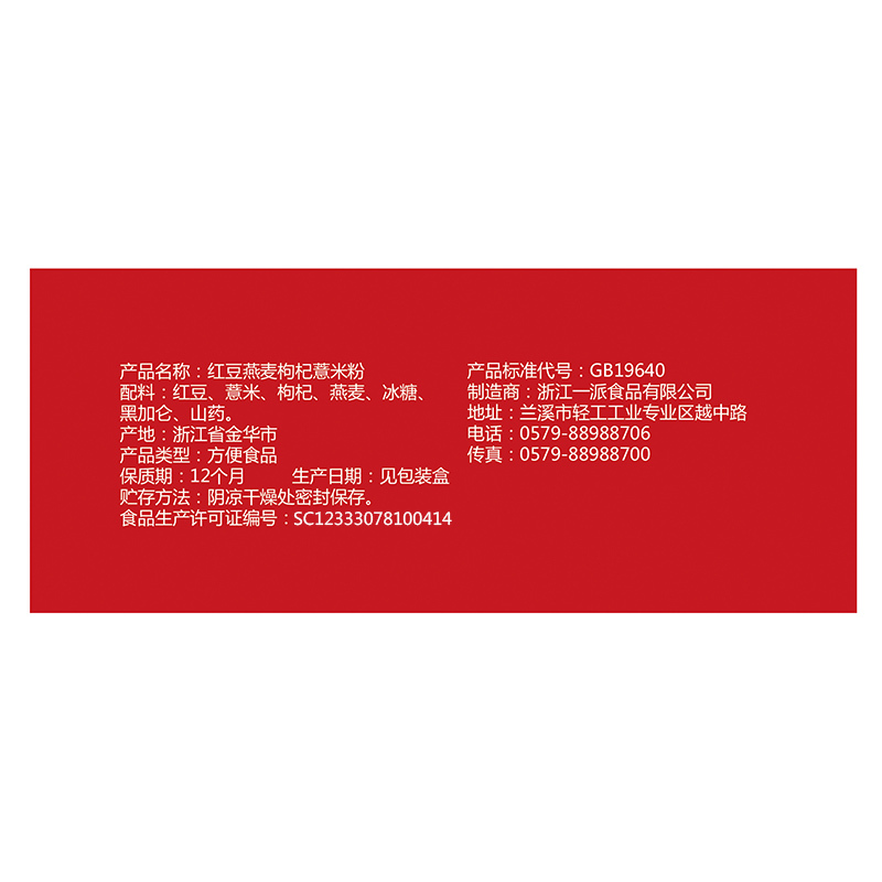 福事多红豆薏米粉枸杞燕麦粉490g 14袋装现磨熟五谷代餐早餐冲饮 营养代餐