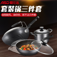 爱仕达(ASD) 套装锅三件套 PL03Z1WG 炒锅煎锅汤锅少油烟新不粘电磁炉通用 锅具套装