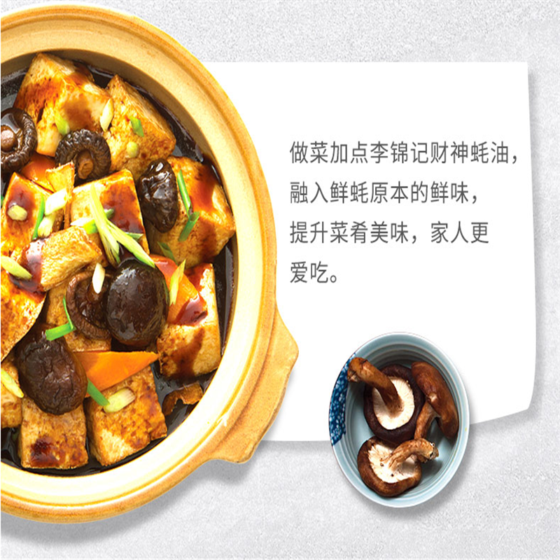 蚝油 李锦记