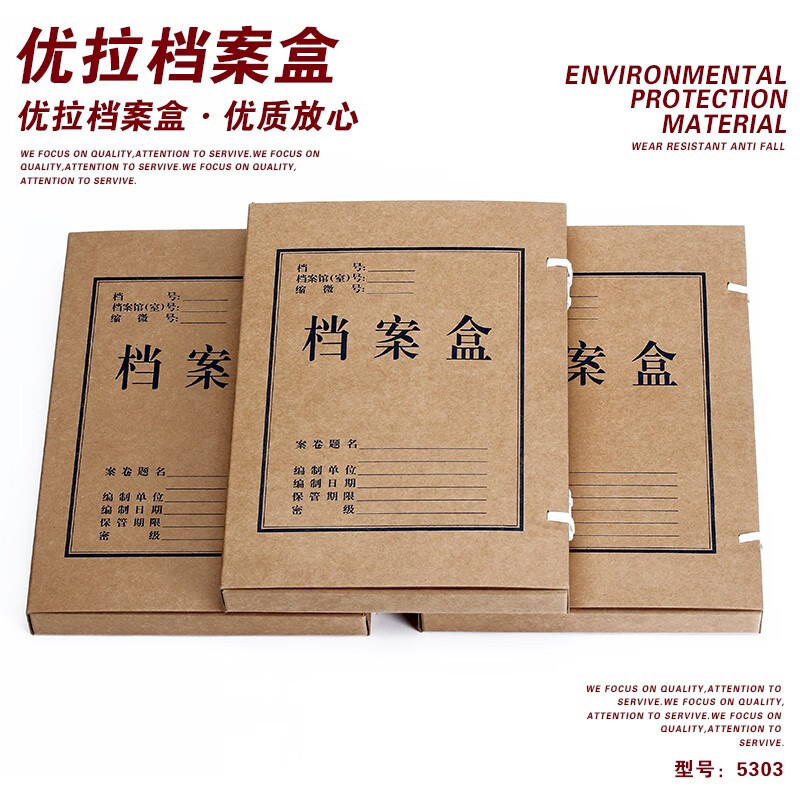 优拉纯木浆档案盒5303 资料收纳盒A4加厚牛皮纸档案盒办公文件资料盒3cm大容量文件夹 10只装
