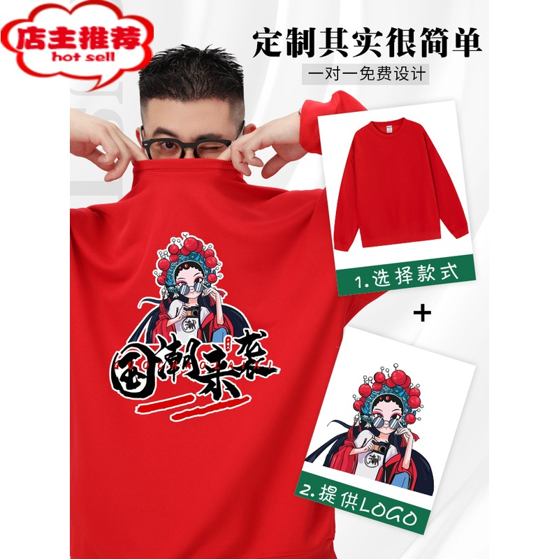 SHANCHAO圆领卫衣工作服定制印logo餐饮团体班服定做工装男长袖