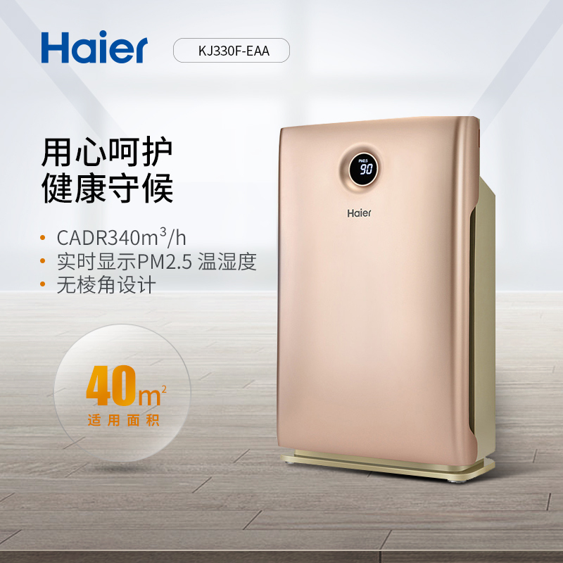 海尔(Haier)空气净化器 除甲醛防雾霾PM2.5 除异味粉尘 适用23-40㎡ 卧室家用办公氧吧