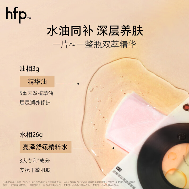 HFP 油橄榄双萃润泽面膜5片
